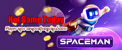 ရွှေရောင်ကံထူးရှင်များ ပေါ်ထွက်လာပါစေ