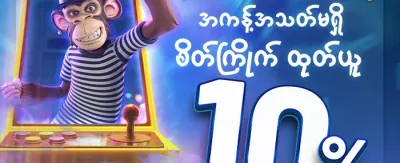 နေ့စဉ် ငွေဖြည့်ဘောနပ်စ် promotion
